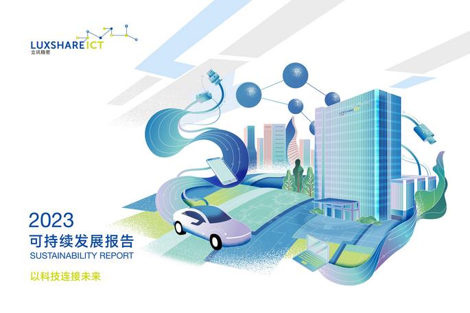 立即博细密2023年可一连生长报告封面(685).jpg